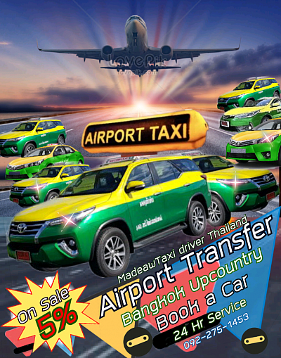 แท็กซี่สนามบินไปจันทบุรี